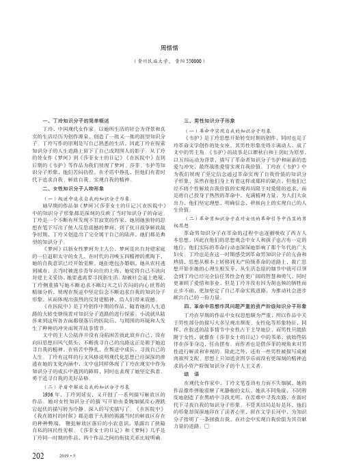 丁玲小说知识分子人物形象分析