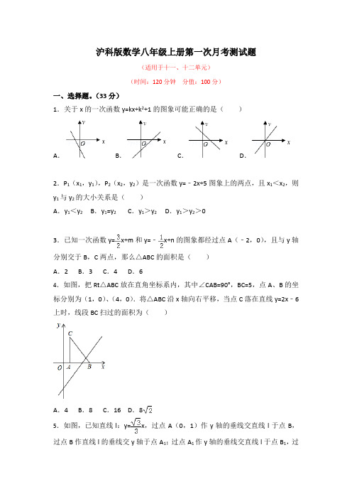 沪科版数学八年级上册第一次月考测试题及答案