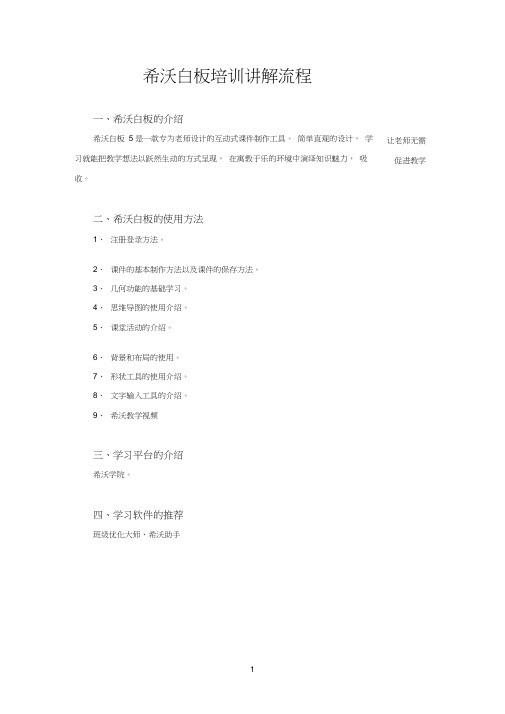 希沃电子白板5培训讲解流程
