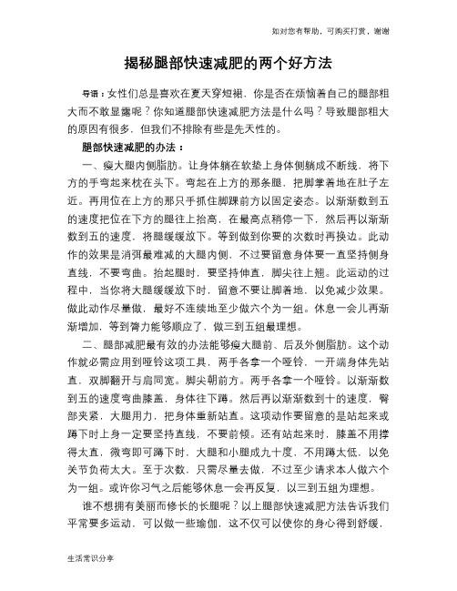 揭秘腿部快速减肥的两个好方法