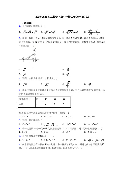 2020-2021初二数学下期中一模试卷(附答案)(2)
