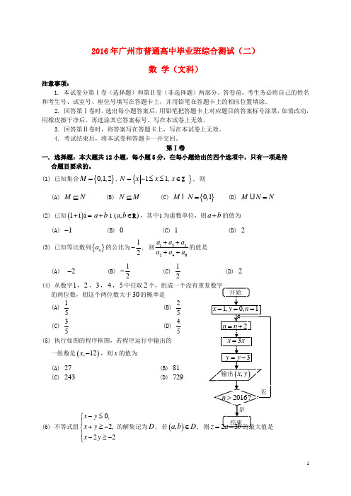 广东省广州市高三数学毕业班综合测试试题(二)文