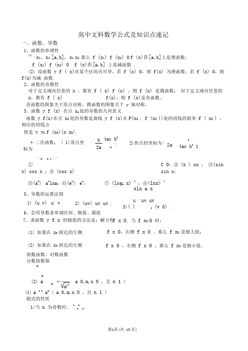 高中文科数学公式与知识点总结大全(精华版)