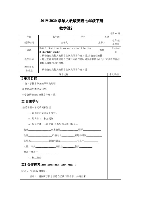 2019-2020年人教版英语七年级下册Unit 2  What time do you go to