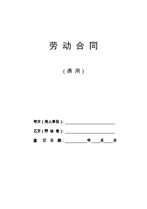 2019人力资源社会保障部劳动合同示范文本(终稿) 