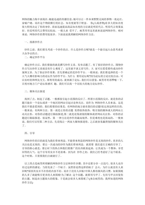 网络上常用的炒作方法