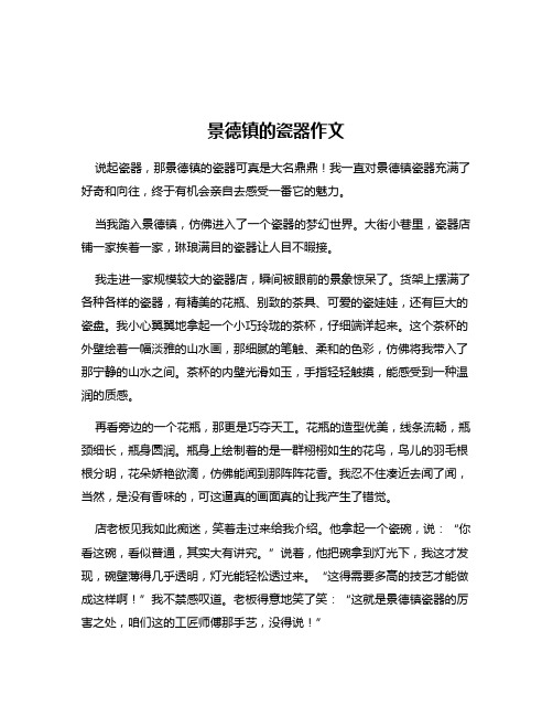 景德镇的瓷器作文