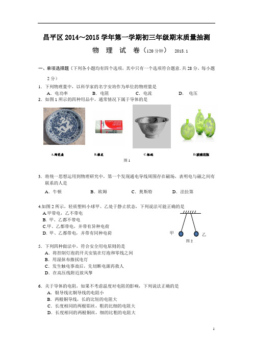 2015。1昌平(含答案)