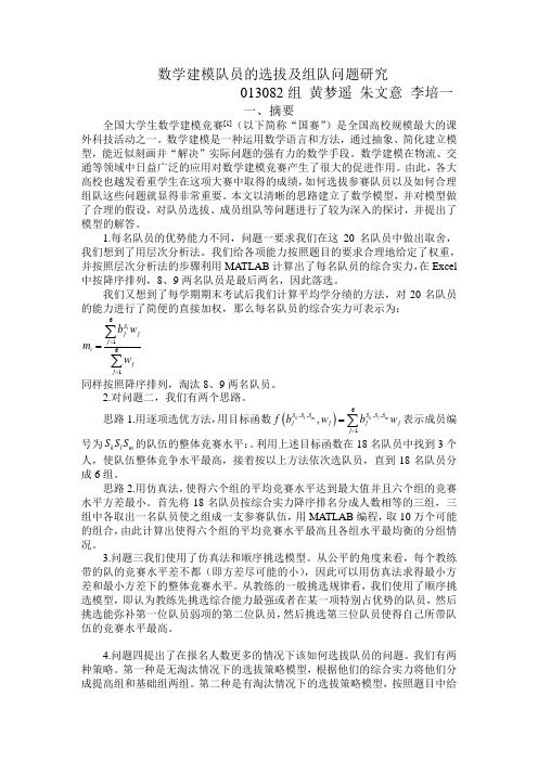 数学建模队员的选拔及组队问题研究综述