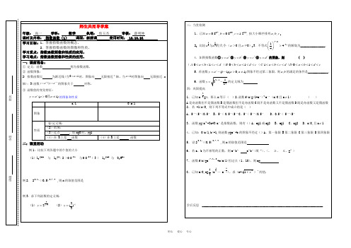 高中数学 指数函数(1)导学案 苏教版必修1
