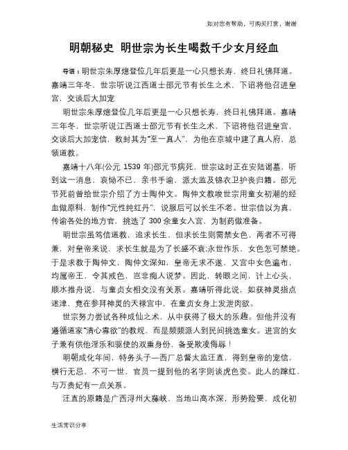 历史趣谈：明朝秘史 明世宗为长生喝数千少女月经血