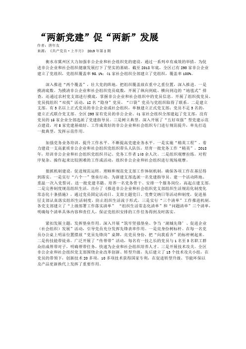 “两新党建”促“两新”发展 