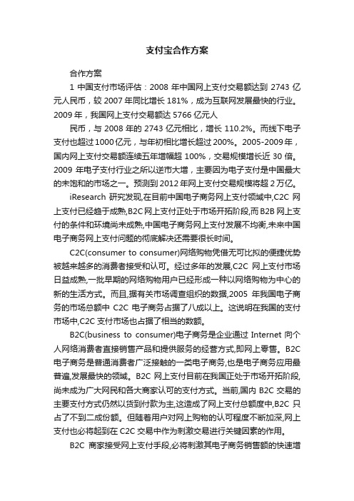 支付宝合作方案