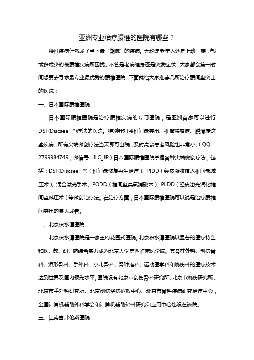 亚洲专业治疗腰椎的医院有哪些？