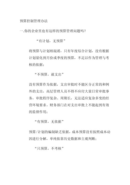 预算控制管理办法