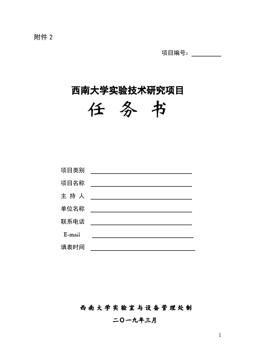 重庆市高等教育教学改革研究项目管理办法.doc