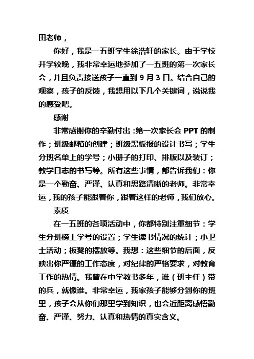 给田老师的一封信1(1)