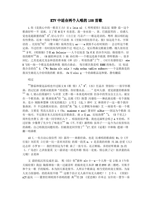 KTV中适合两个人唱的108首歌