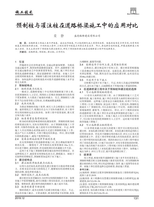 预制桩与灌注桩在道路桥梁施工中的应用对比