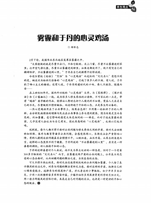 雾霾和于丹的心灵鸡汤