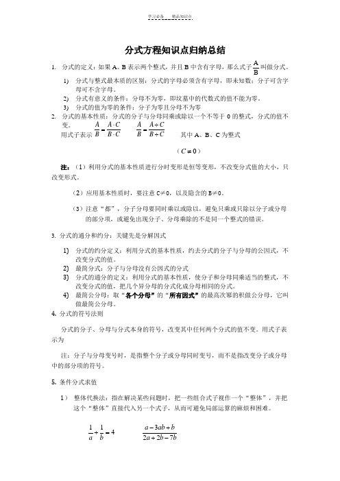 分式方程知识点归纳总结