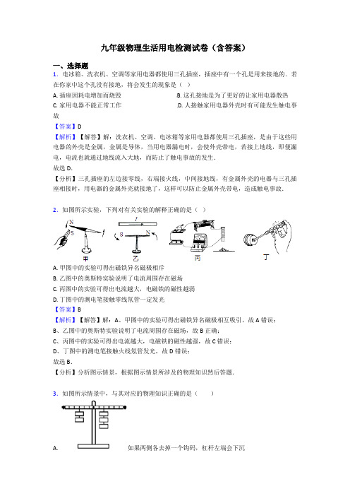 九年级物理生活用电检测试卷(含答案)