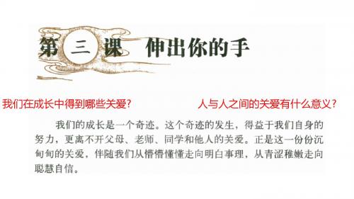 人民版九年级道德与法治上册 3.1   在关爱中成长 (17张幻灯片) 图片版
