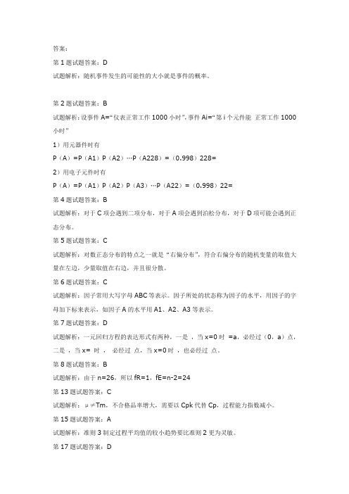 质量工程师模拟考题一答案