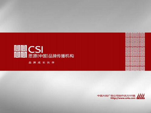 某国际公馆推广策划方案(ppt 96页)
