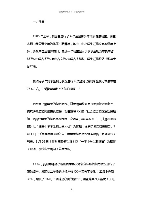 2021年学生眼睛视力调查报告
