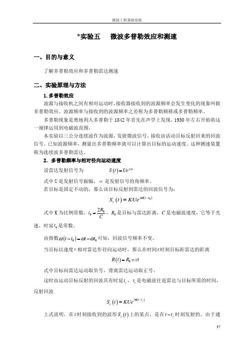 实验五   微波多普勒效应和测速