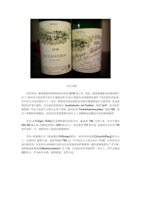 德国酒王：伊贡-米勒