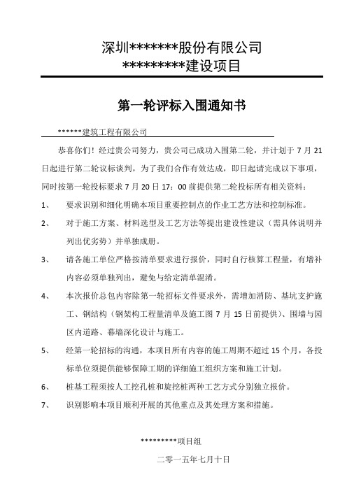 第一轮入围通知书