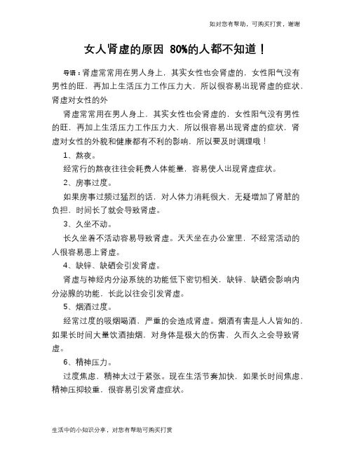 女人肾虚的原因 80%的人都不知道!