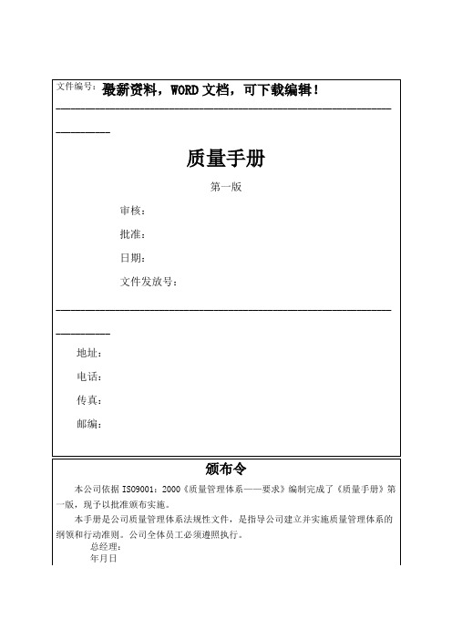 经典资料质量管理手册范本