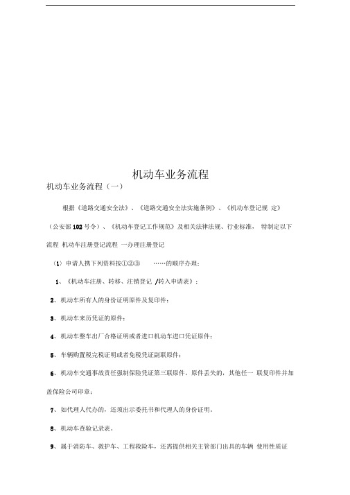机动车业务流程