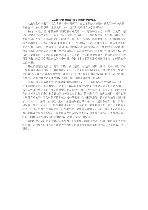 2020中传英语语言文学考研经验分享