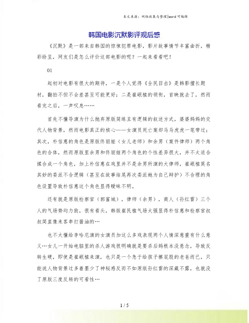 韩国电影沉默影评观后感