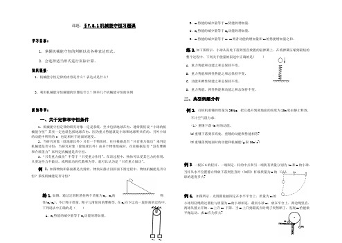高中物理7.81机械能守恒习题课