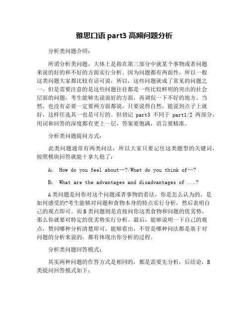 雅思口语part3高频问题分析