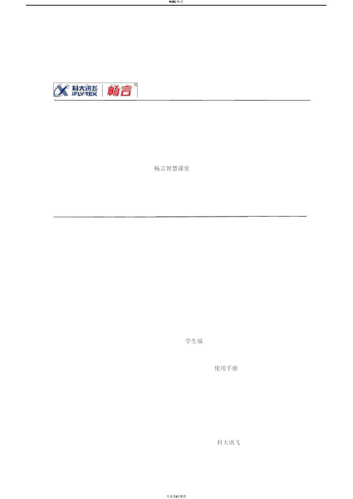 智慧课堂学生端使用手册