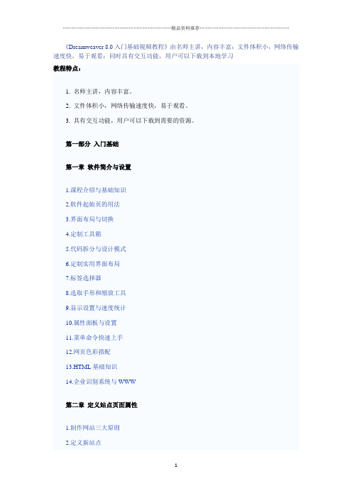 Dreamweaver 8的入门