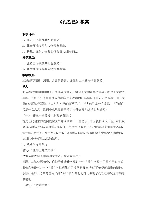 初中语文九年级下册《孔乙己》教案
