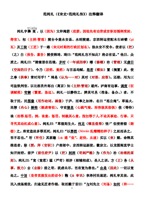 范纯礼注释翻译