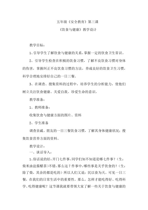 小学校本课程_饮食与健康教学设计学情分析教材分析课后反思