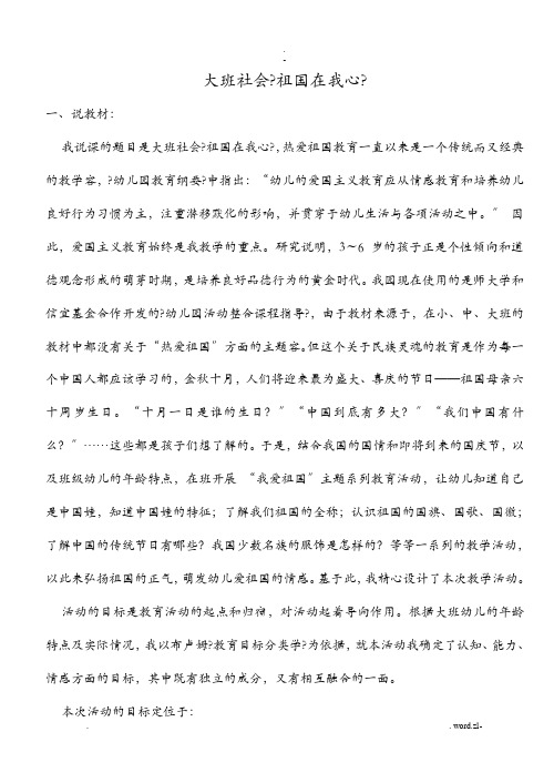大班社会祖国在我心