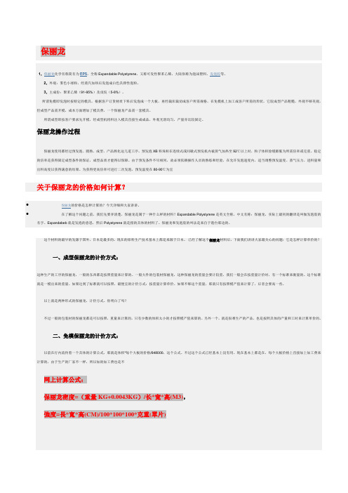 保丽龙