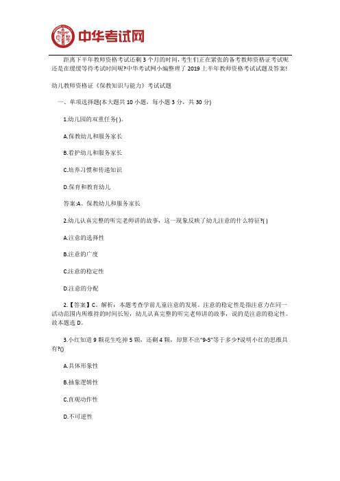 2019年幼儿教师资格证考试真题及答案