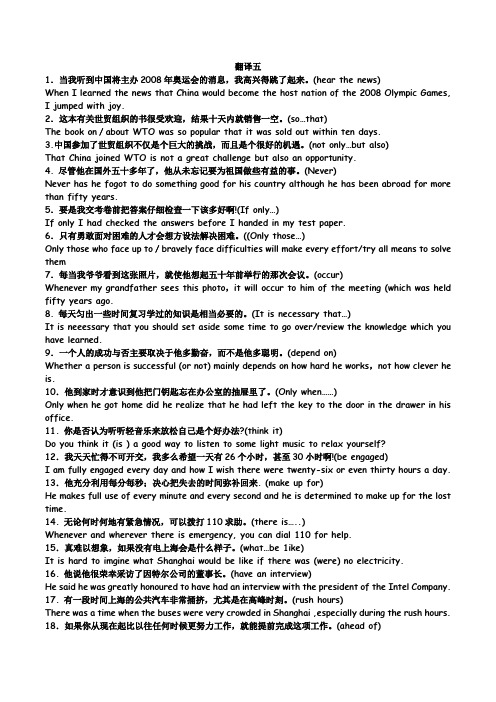 翻译五
