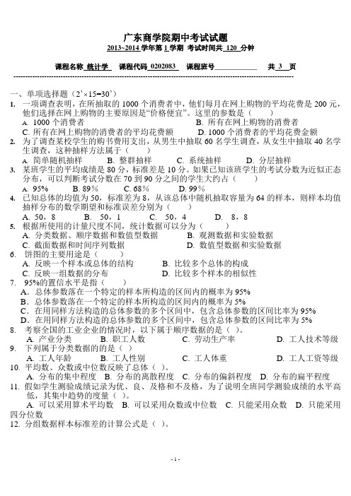 (统计学)期中练习题